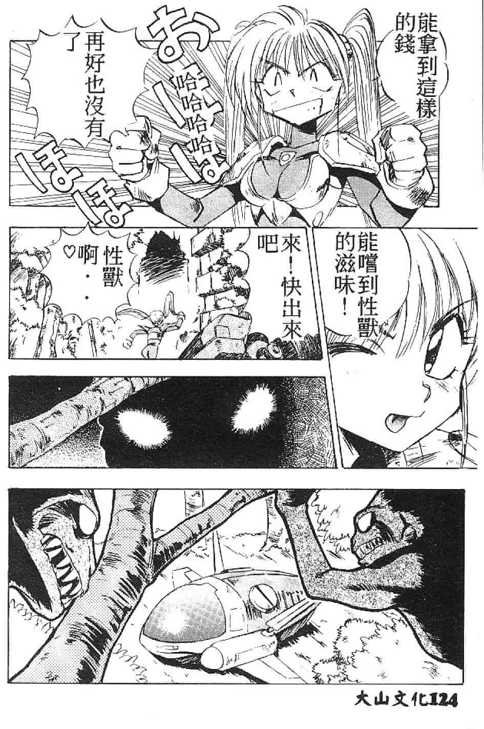 汉化版-[南野琴] まい·りとる·ガール_第4集