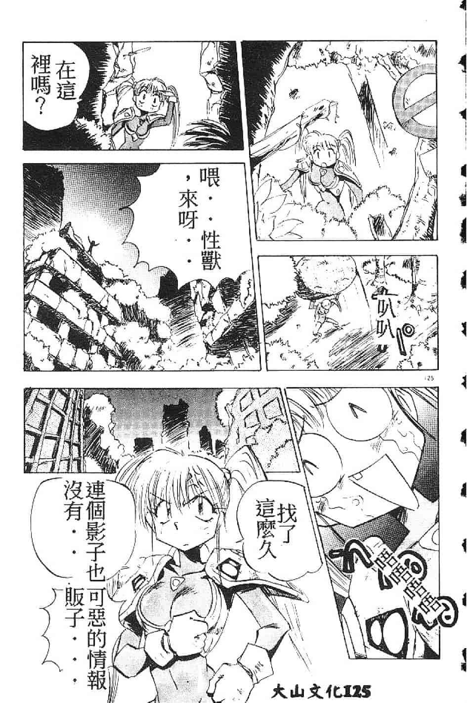 汉化版-[南野琴] まい·りとる·ガール_第4集