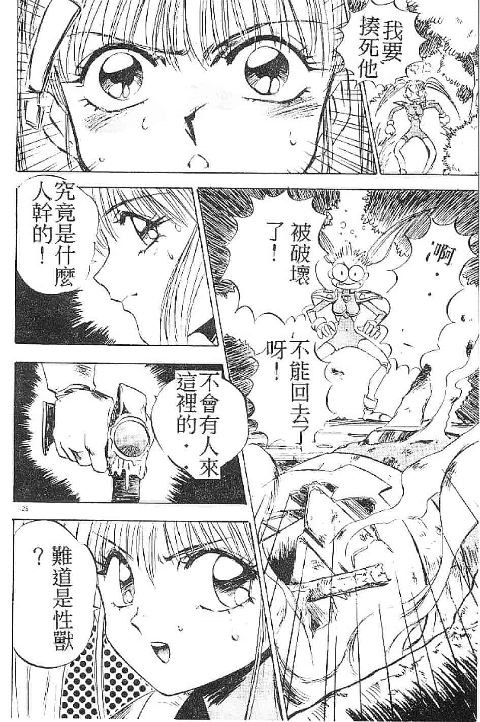汉化版-[南野琴] まい·りとる·ガール_第4集