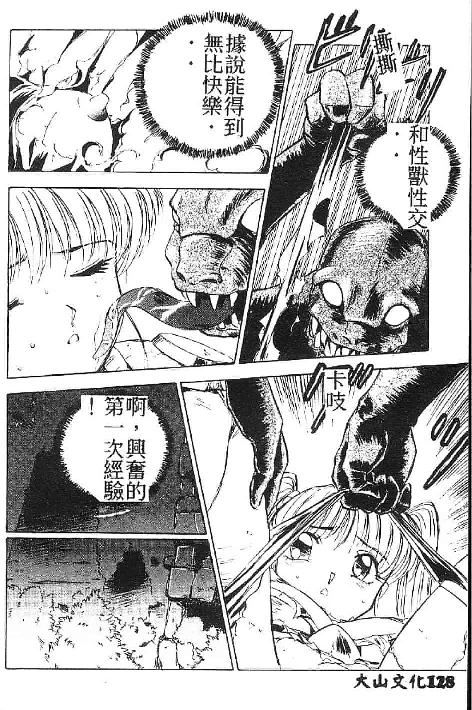 汉化版-[南野琴] まい·りとる·ガール_第4集
