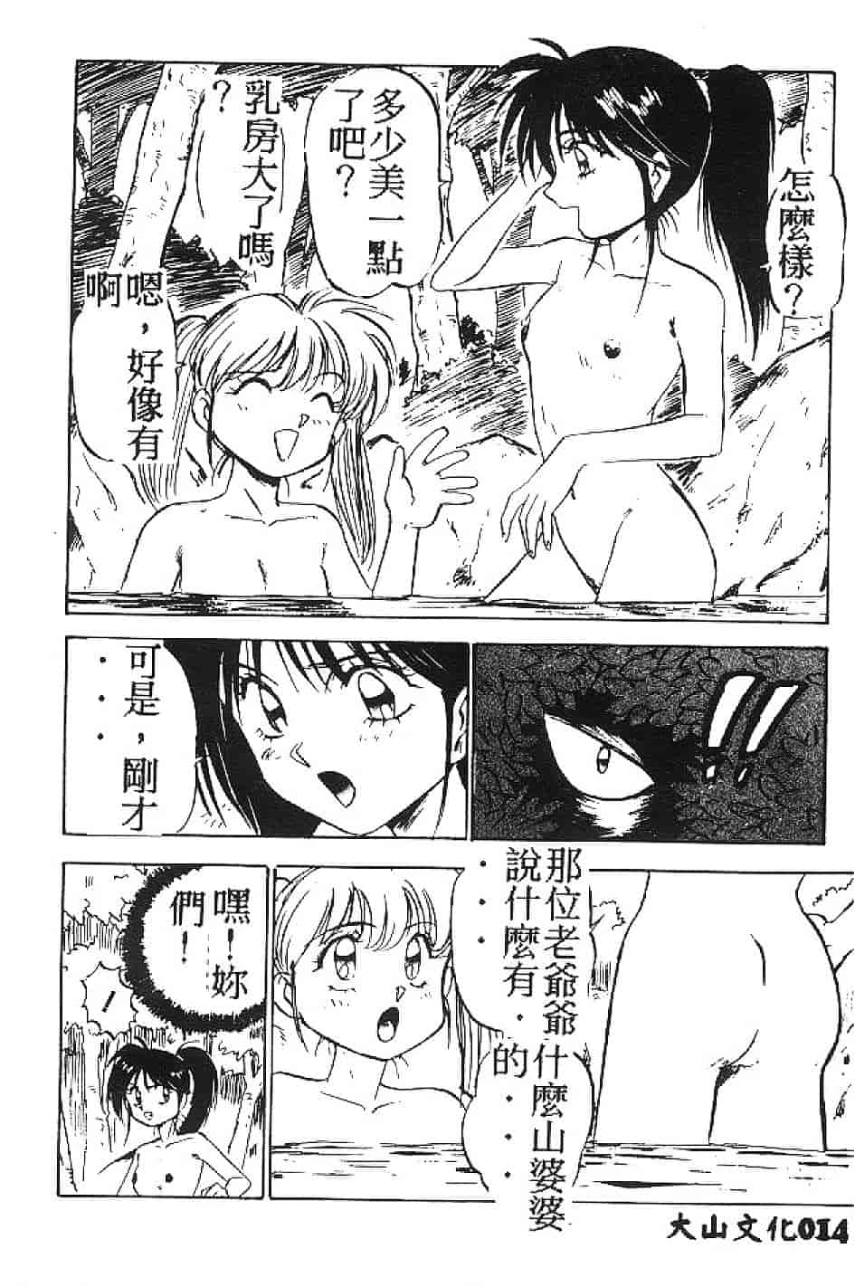 汉化版-[南野琴] まい·りとる·ガール_第1集