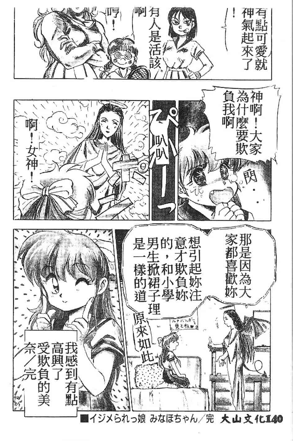 汉化版-[南野琴] まい·りとる·ガール_第4集