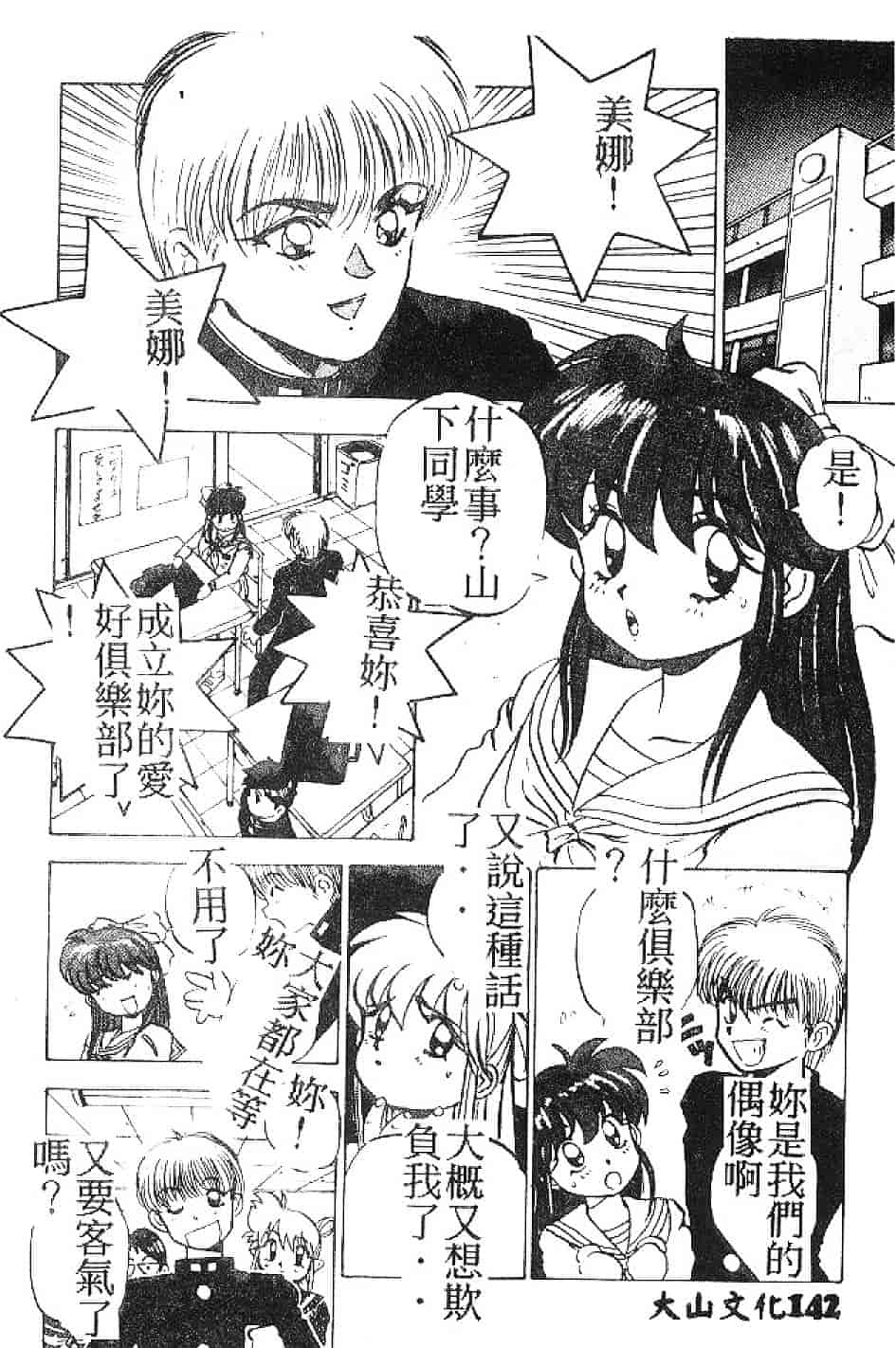 汉化版-[南野琴] まい·りとる·ガール_第4集