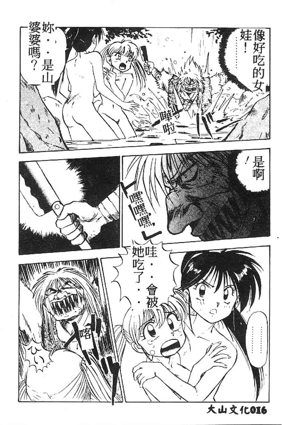 汉化版-[南野琴] まい·りとる·ガール_第1集