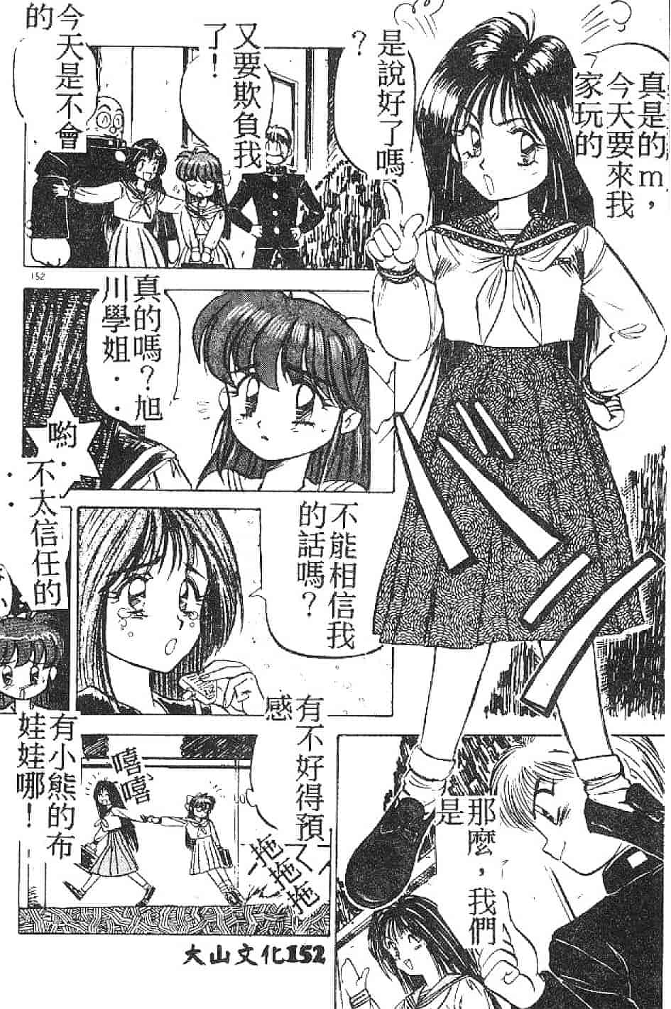 汉化版-[南野琴] まい·りとる·ガール_第4集