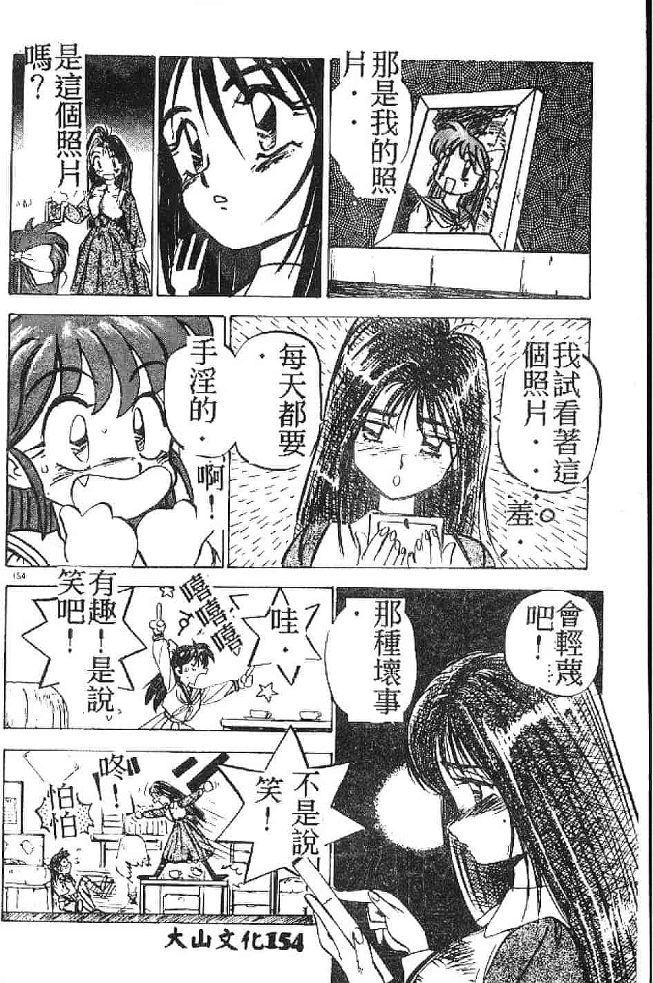 汉化版-[南野琴] まい·りとる·ガール_第4集