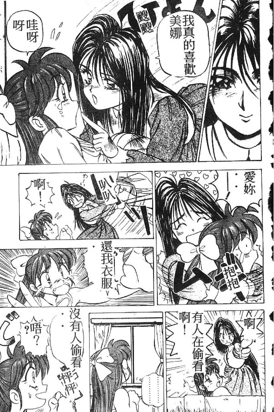 汉化版-[南野琴] まい·りとる·ガール_第4集