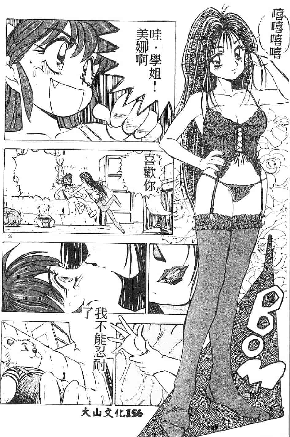 汉化版-[南野琴] まい·りとる·ガール_第4集