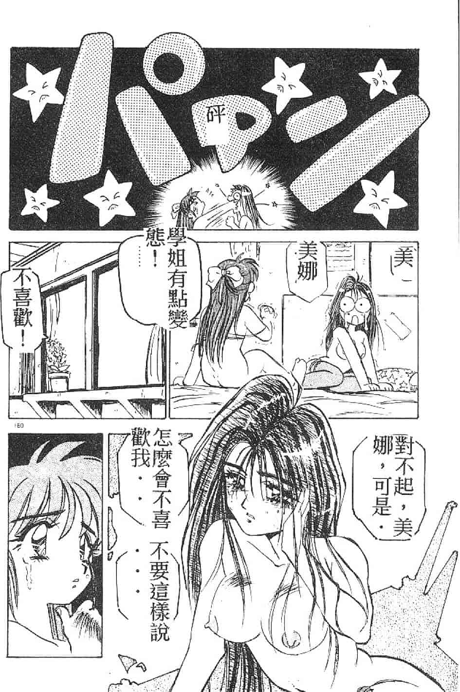 汉化版-[南野琴] まい·りとる·ガール_第4集