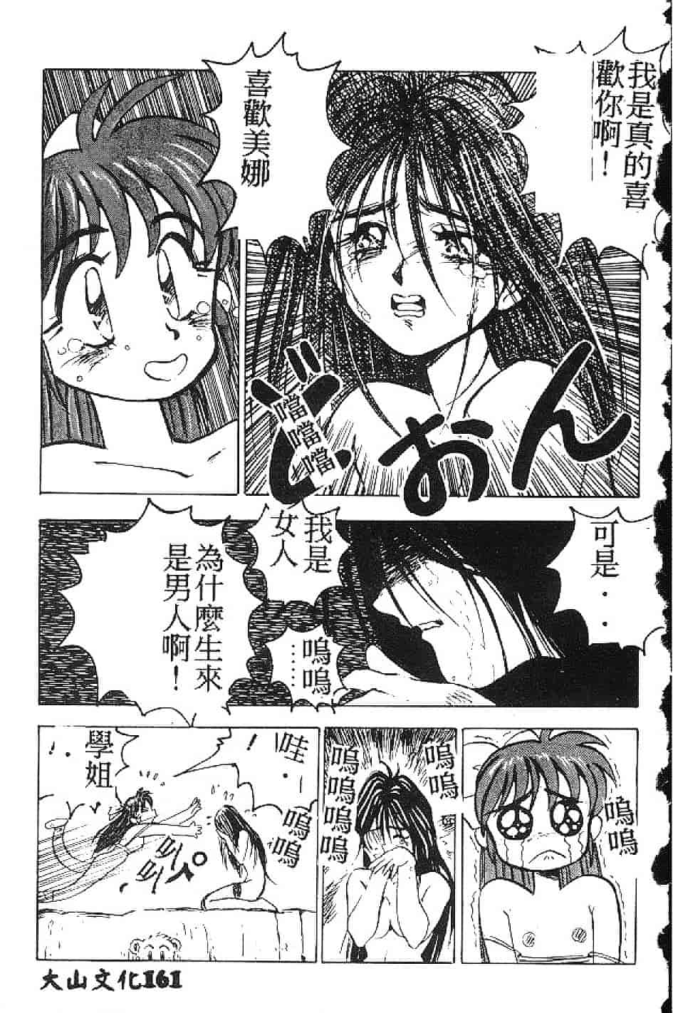 汉化版-[南野琴] まい·りとる·ガール_第4集