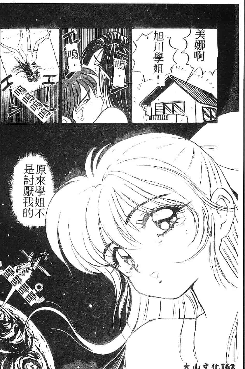 汉化版-[南野琴] まい·りとる·ガール_第5集