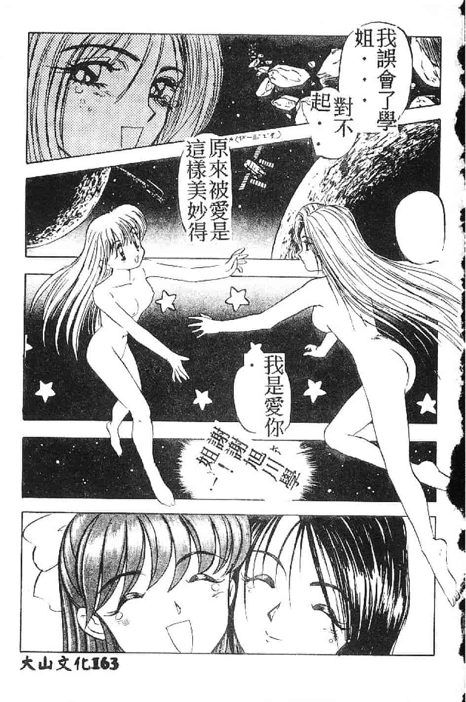 汉化版-[南野琴] まい·りとる·ガール_第5集