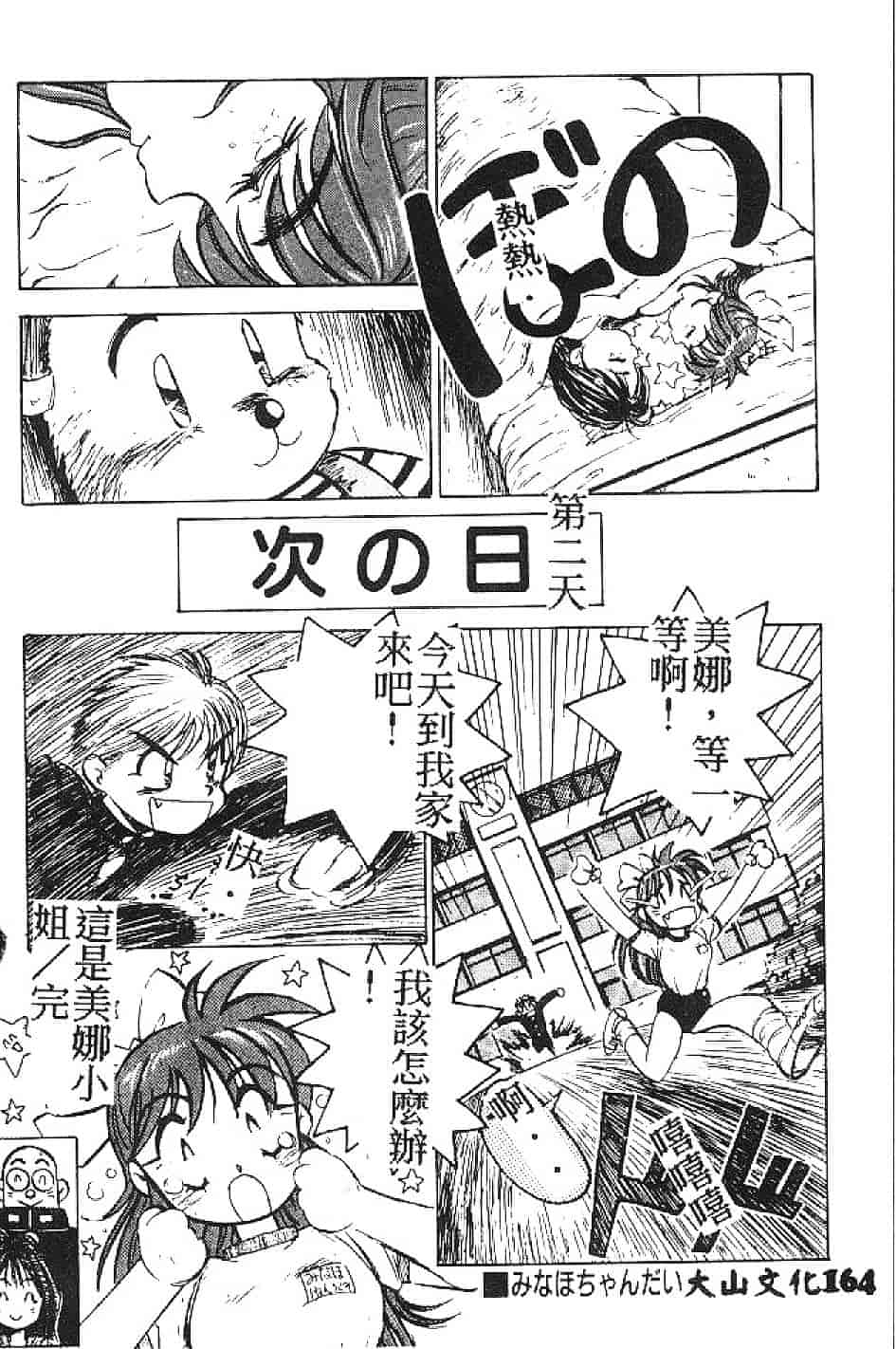 汉化版-[南野琴] まい·りとる·ガール_第5集