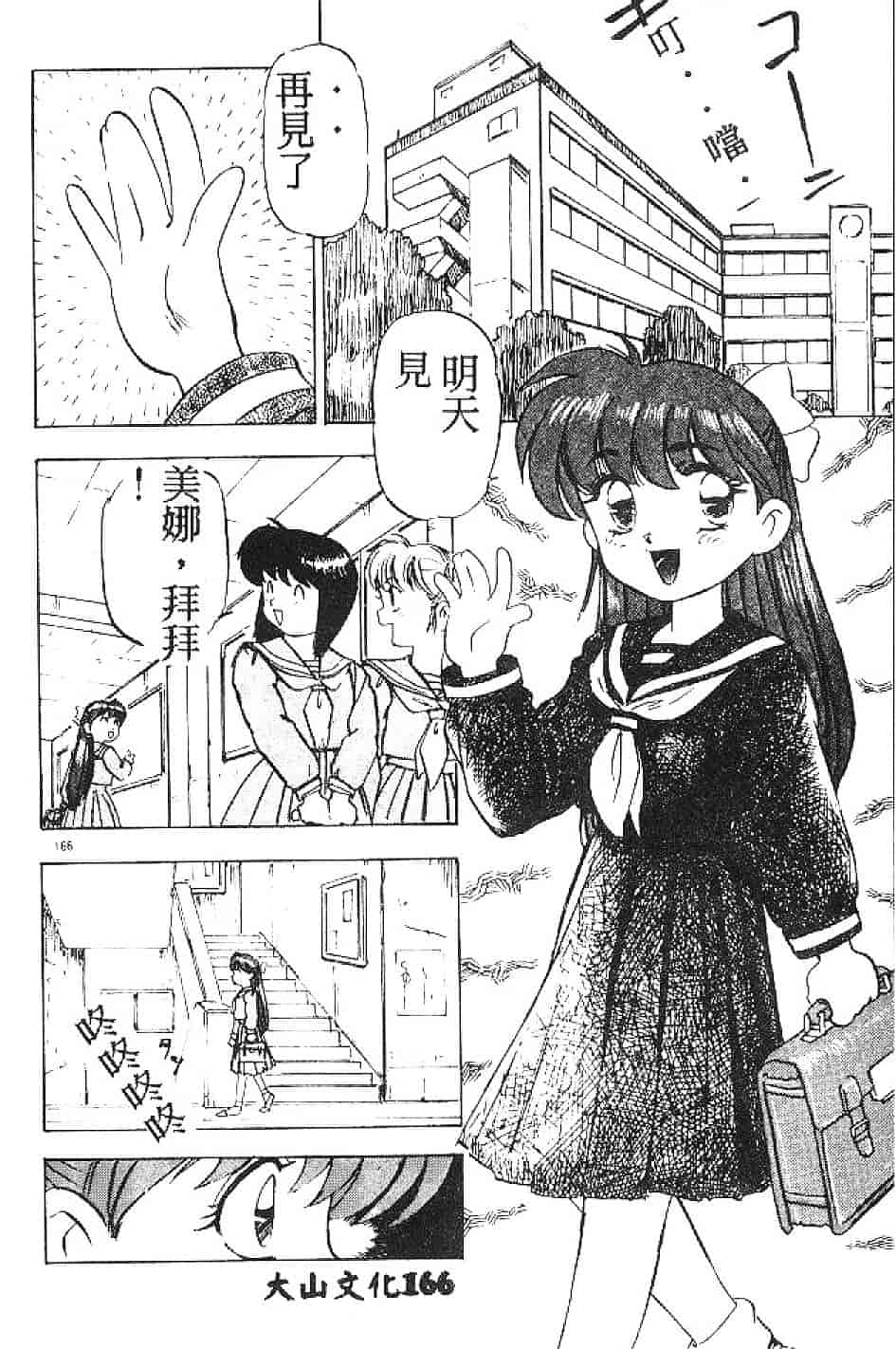汉化版-[南野琴] まい·りとる·ガール_第5集