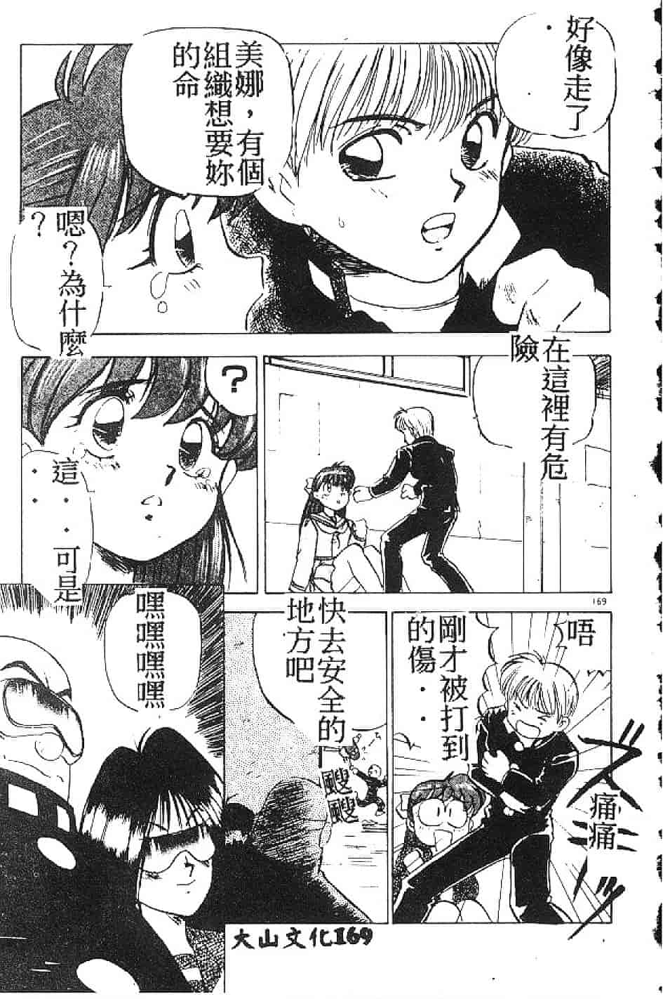 汉化版-[南野琴] まい·りとる·ガール_第5集