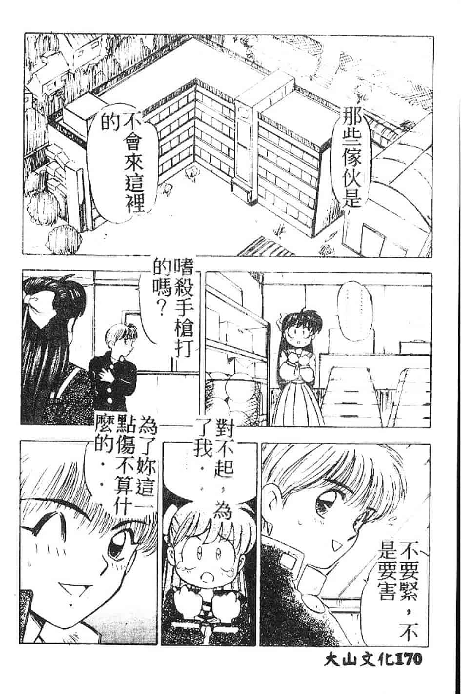 汉化版-[南野琴] まい·りとる·ガール_第5集