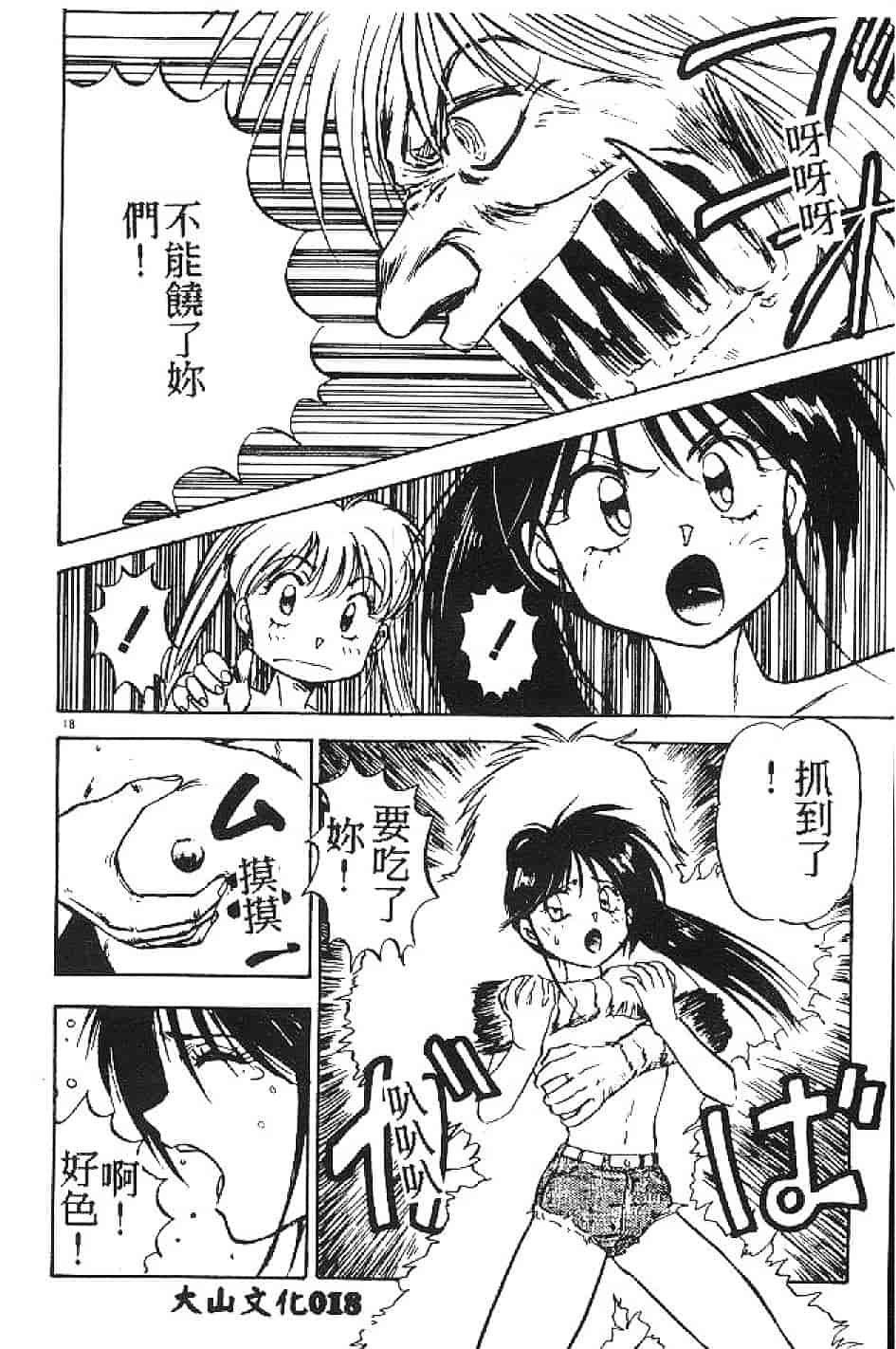 汉化版-[南野琴] まい·りとる·ガール_第1集