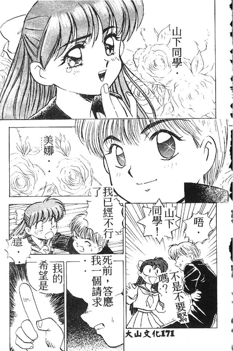汉化版-[南野琴] まい·りとる·ガール_第5集