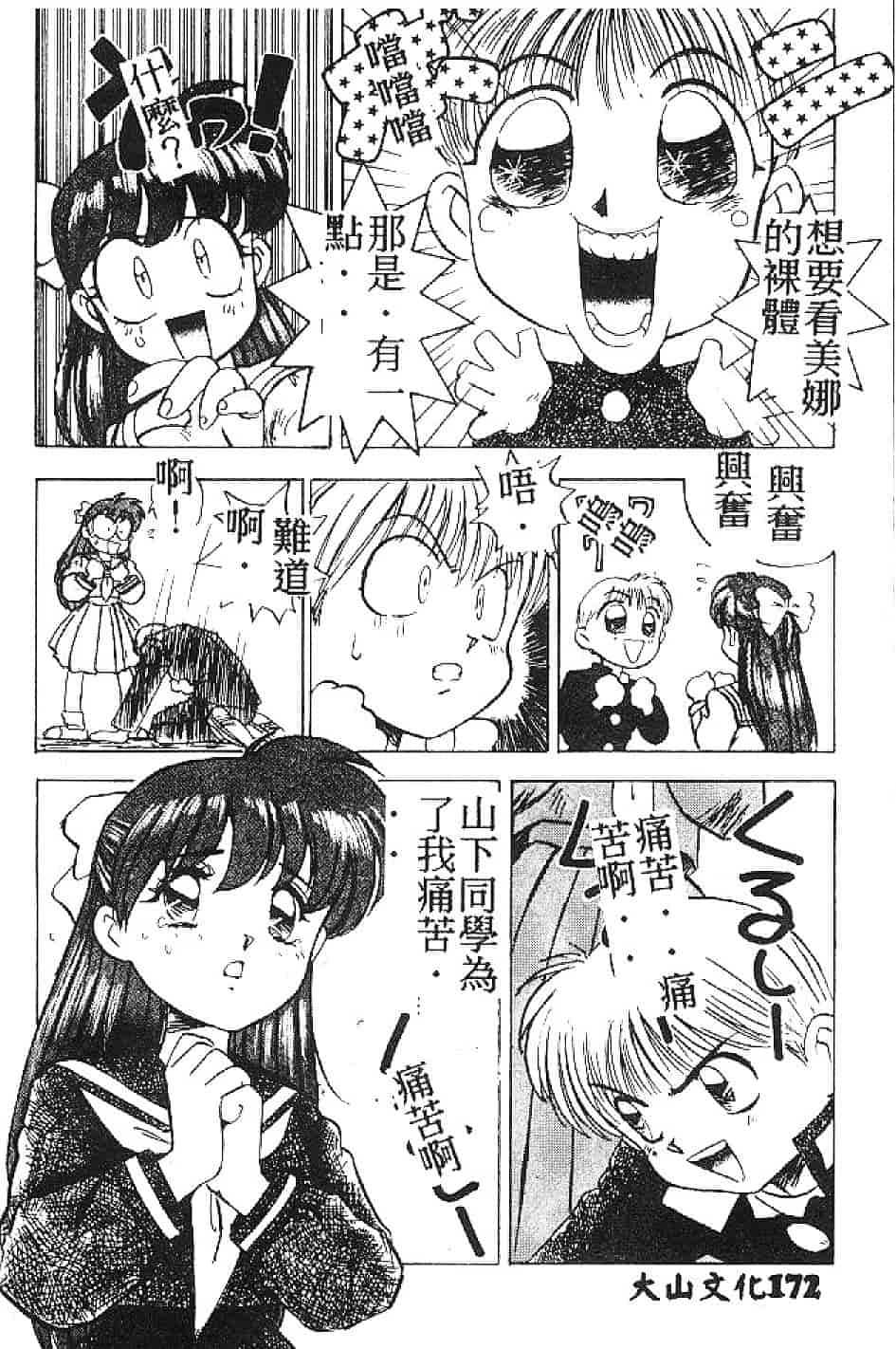 汉化版-[南野琴] まい·りとる·ガール_第5集