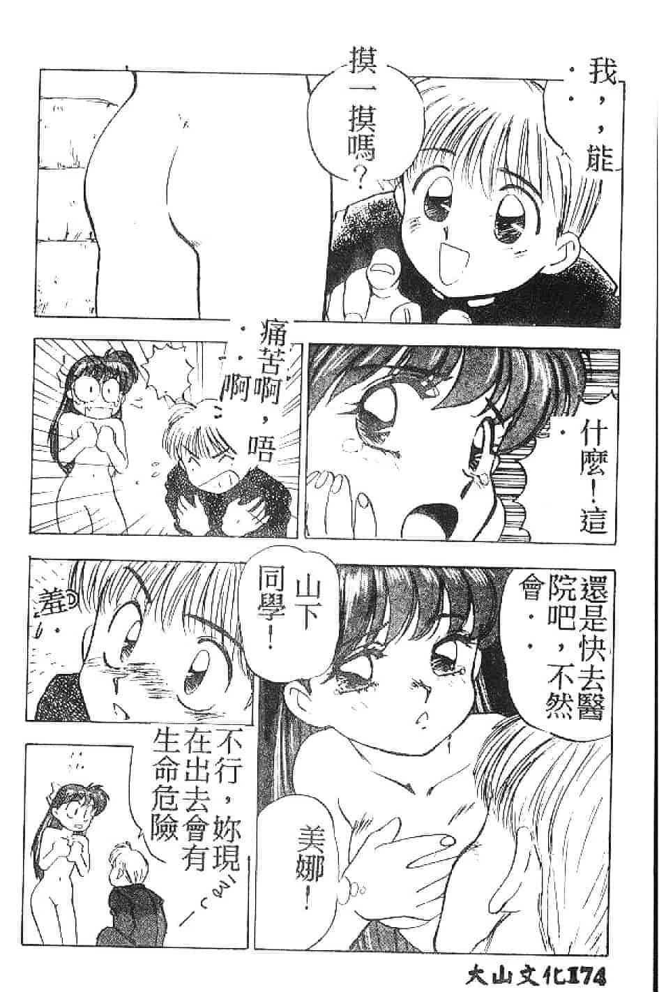 汉化版-[南野琴] まい·りとる·ガール_第5集