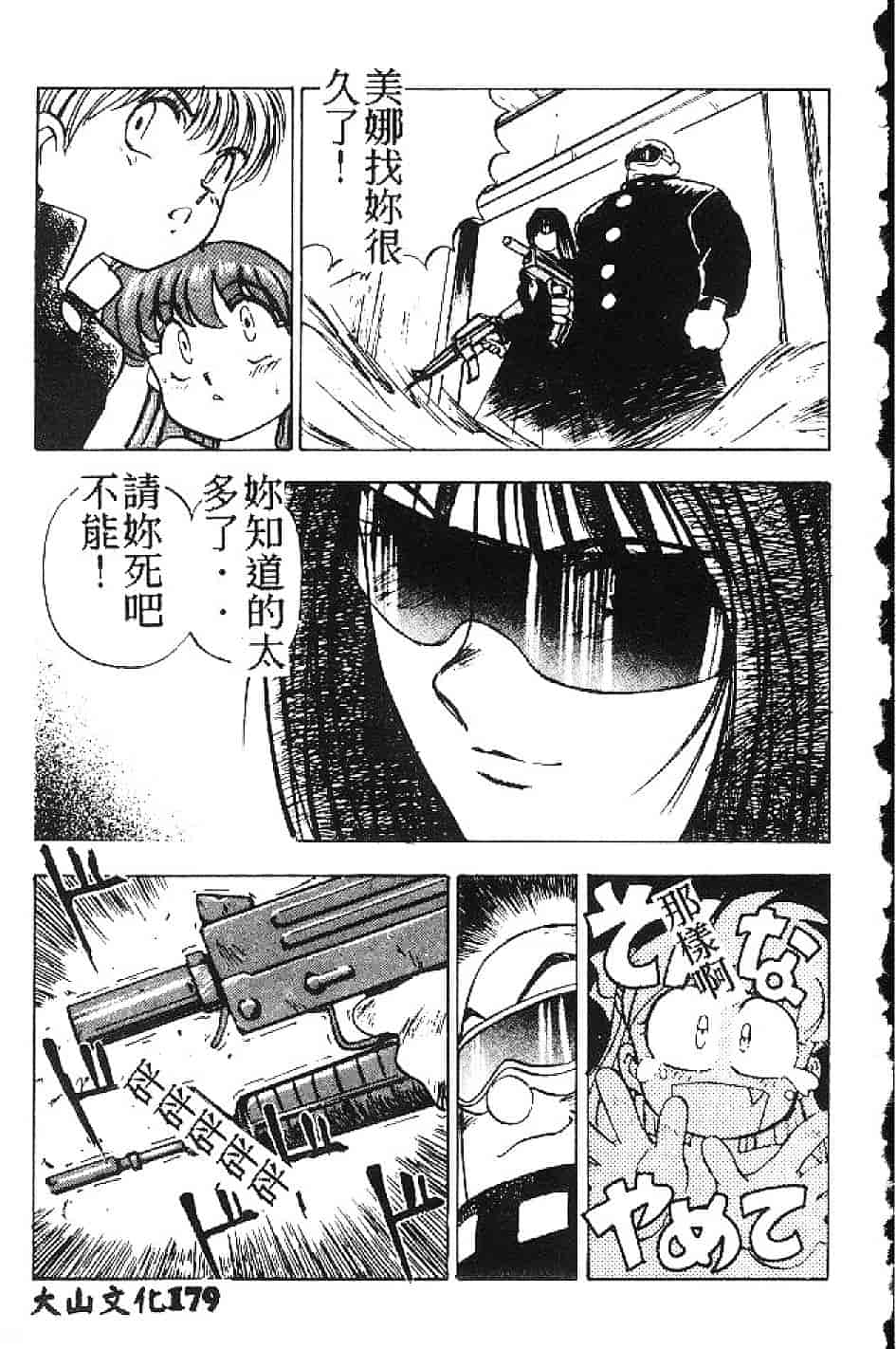 汉化版-[南野琴] まい·りとる·ガール_第5集