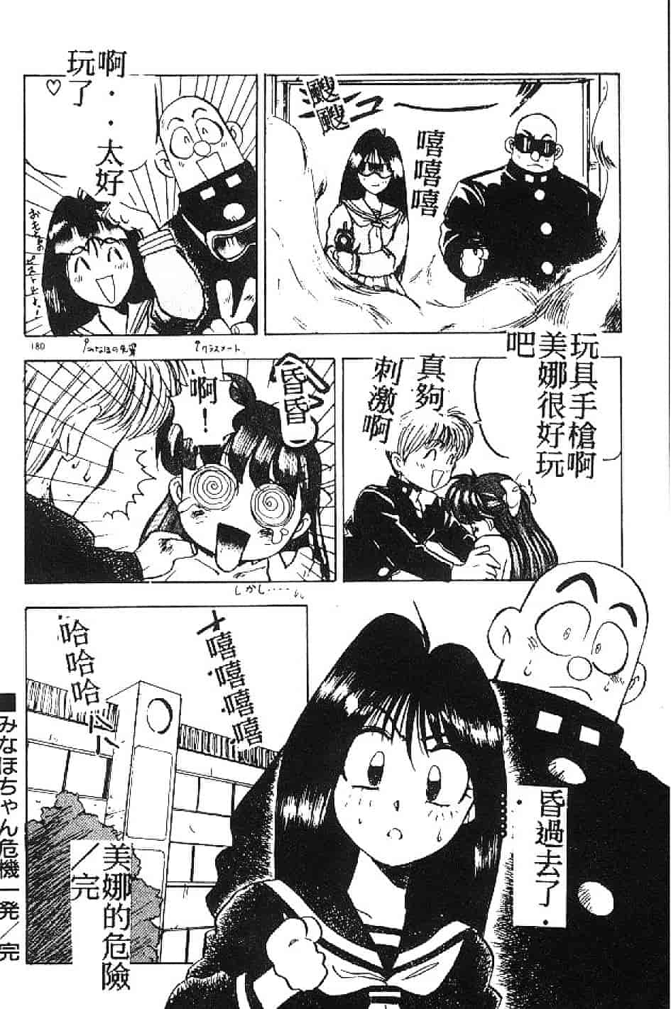 汉化版-[南野琴] まい·りとる·ガール_第5集