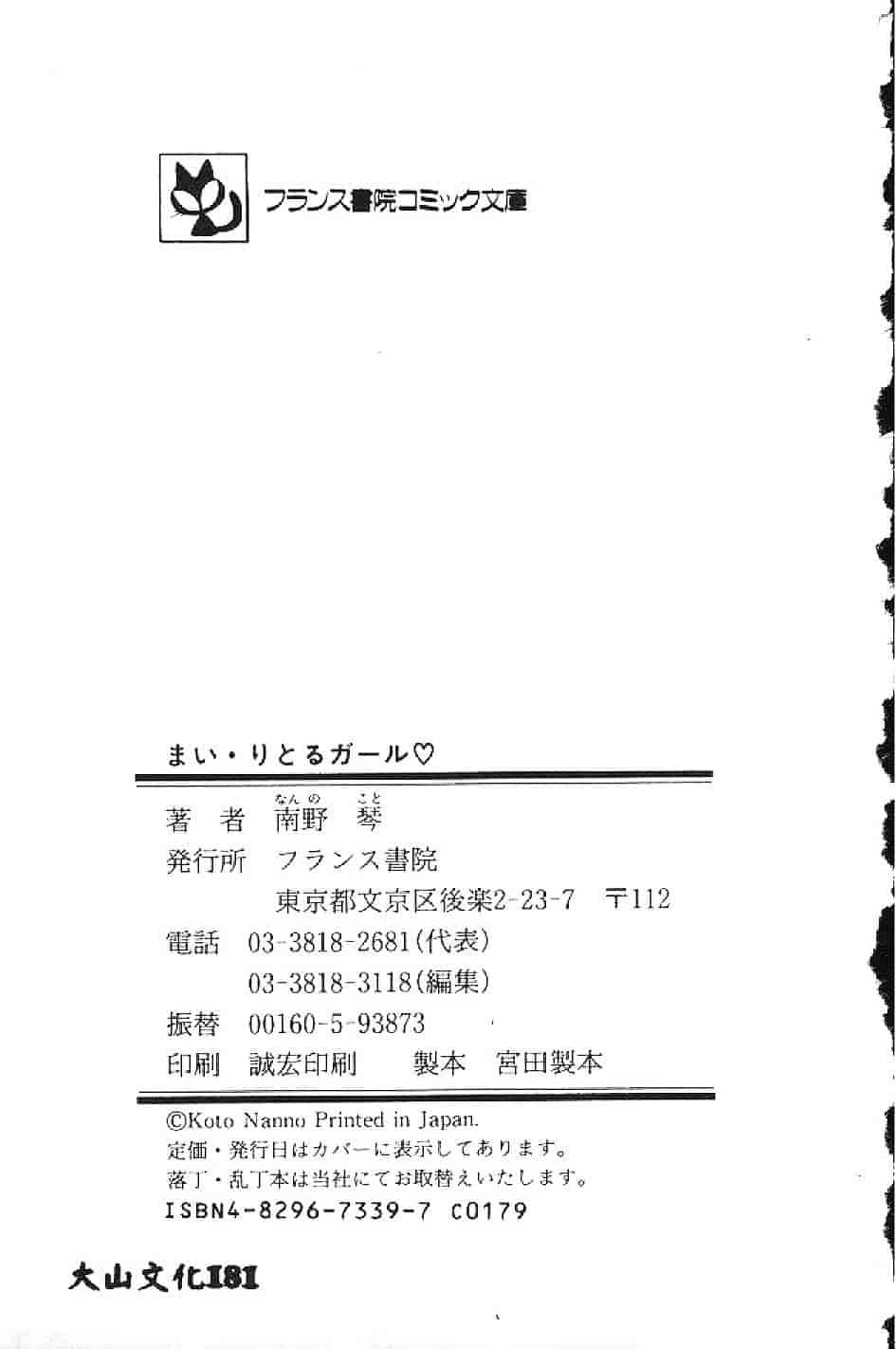 汉化版-[南野琴] まい·りとる·ガール_第5集