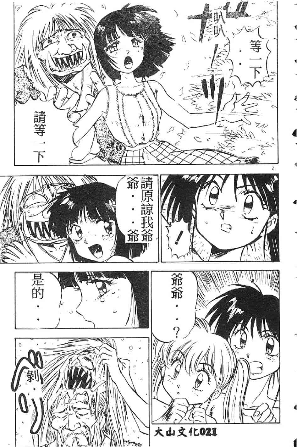 汉化版-[南野琴] まい·りとる·ガール_第1集