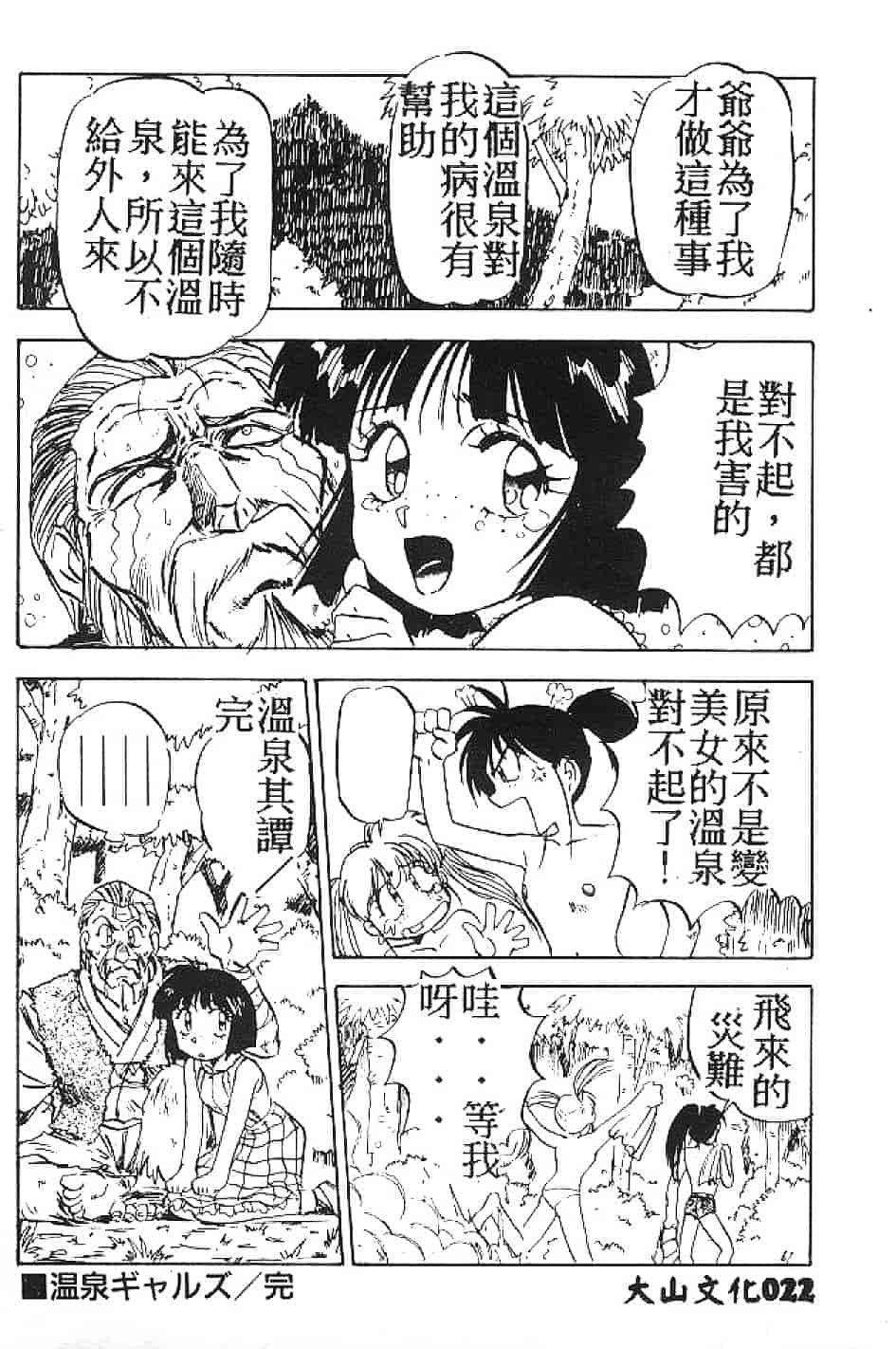 汉化版-[南野琴] まい·りとる·ガール_第1集