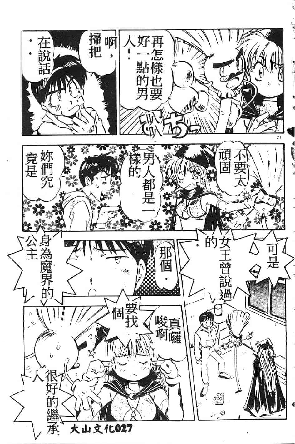 汉化版-[南野琴] まい·りとる·ガール_第1集