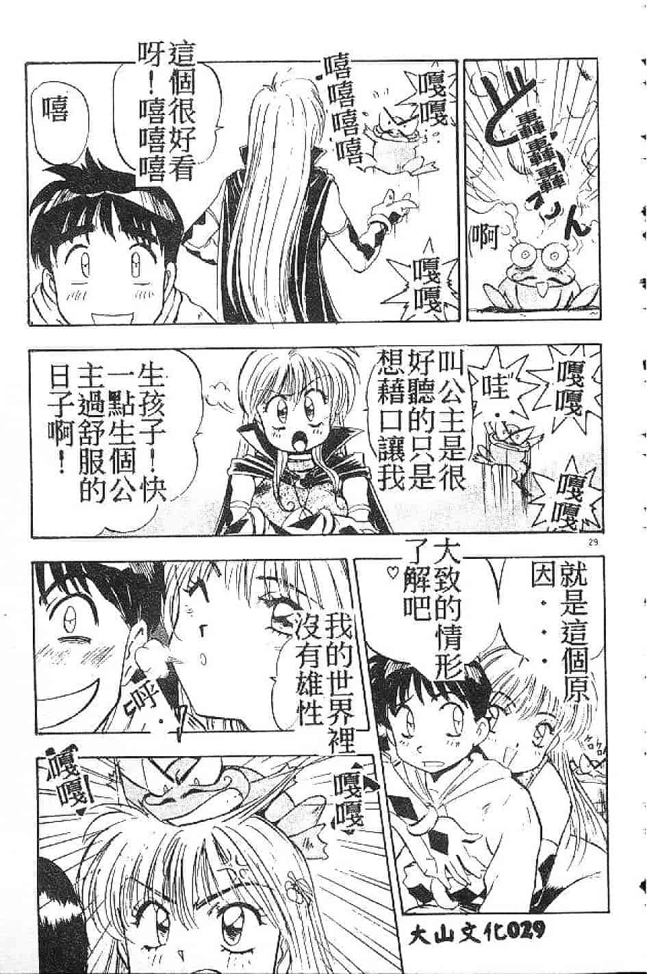汉化版-[南野琴] まい·りとる·ガール_第1集