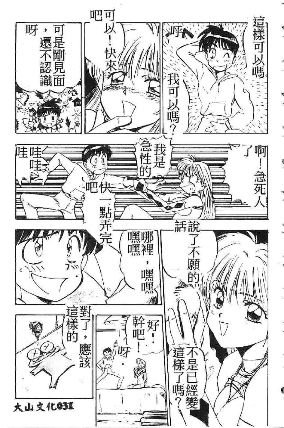 汉化版-[南野琴] まい·りとる·ガール_第1集