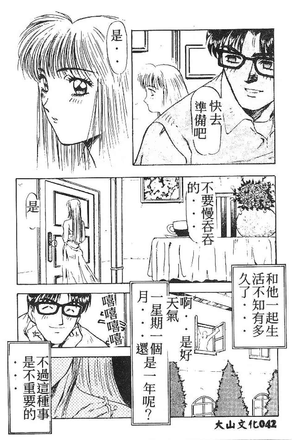 汉化版-[南野琴] まい·りとる·ガール_第2集