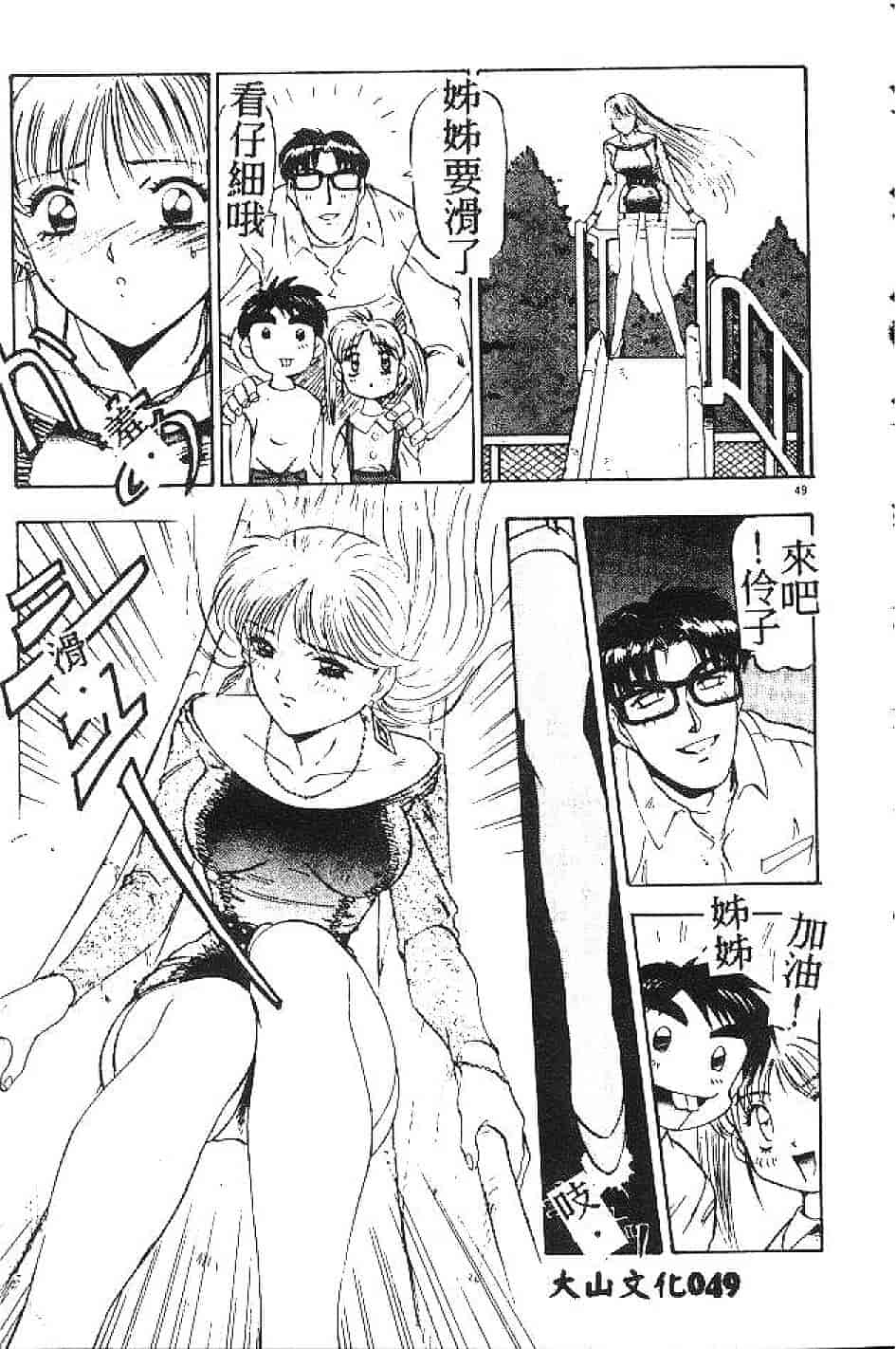 汉化版-[南野琴] まい·りとる·ガール_第2集
