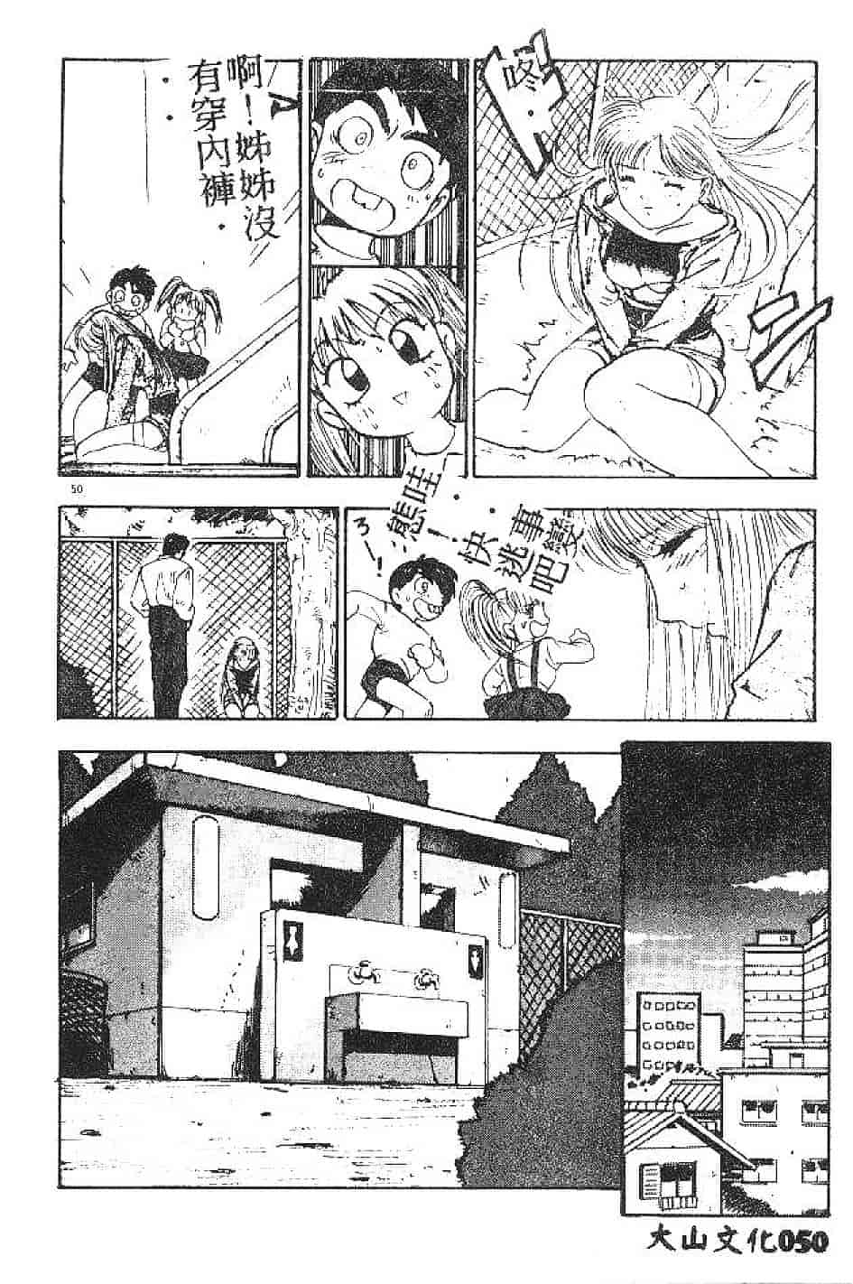 汉化版-[南野琴] まい·りとる·ガール_第2集