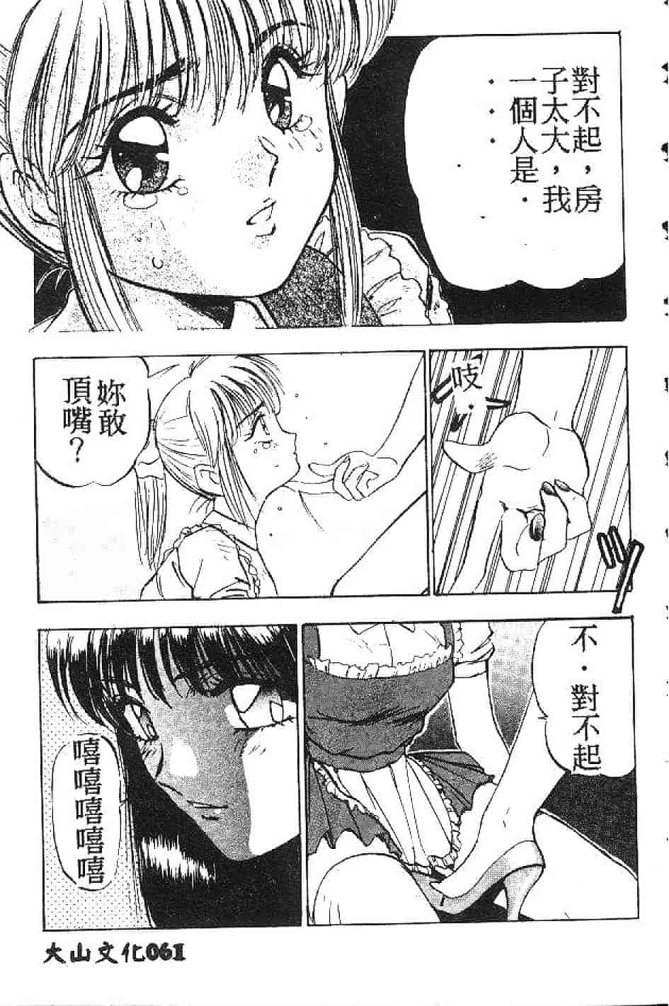 汉化版-[南野琴] まい·りとる·ガール_第2集