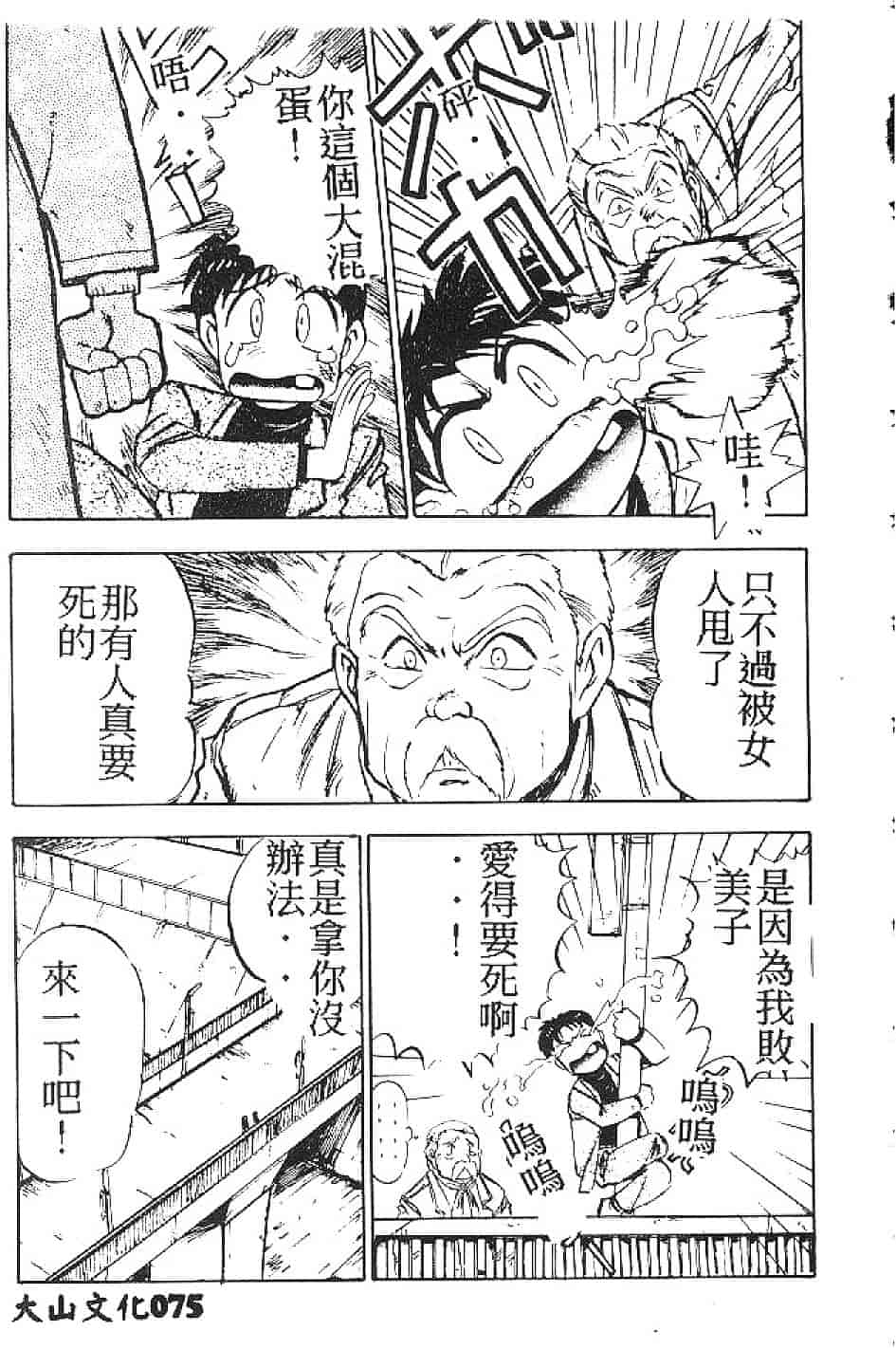 汉化版-[南野琴] まい·りとる·ガール_第2集
