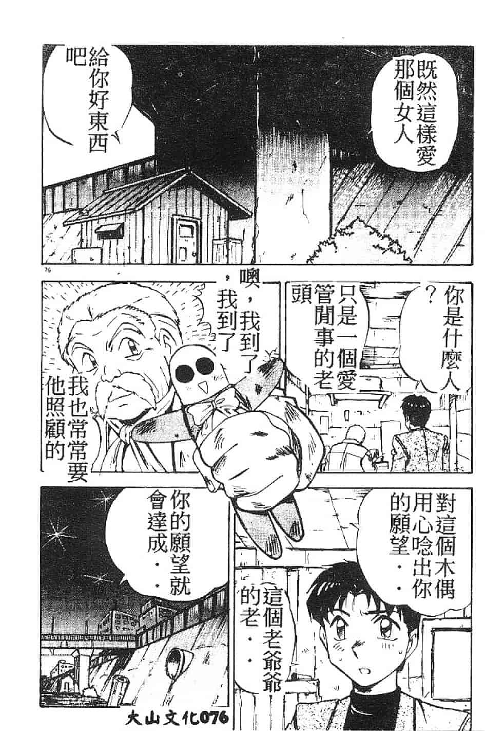 汉化版-[南野琴] まい·りとる·ガール_第2集