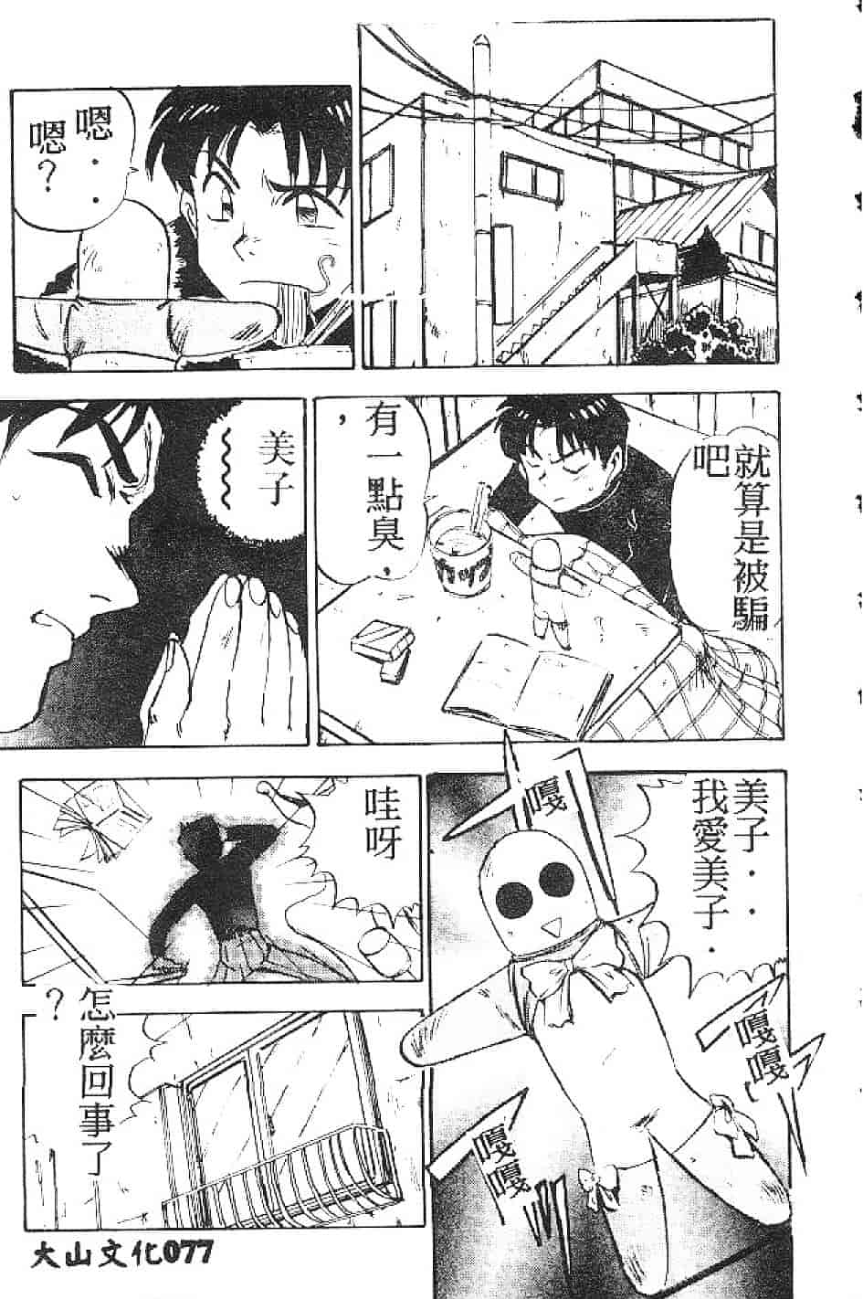 汉化版-[南野琴] まい·りとる·ガール_第2集