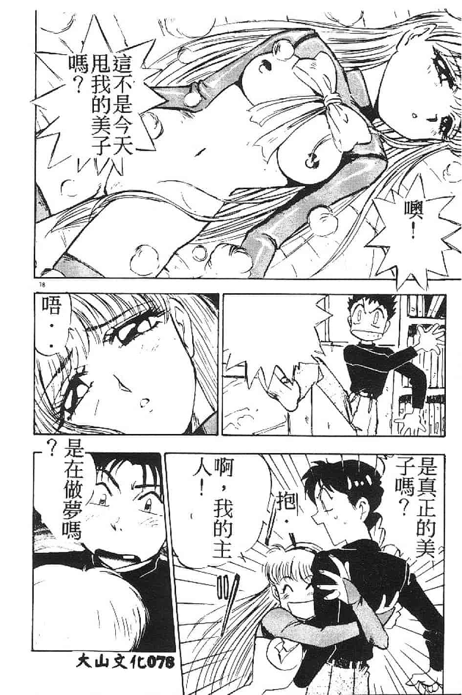 汉化版-[南野琴] まい·りとる·ガール_第2集