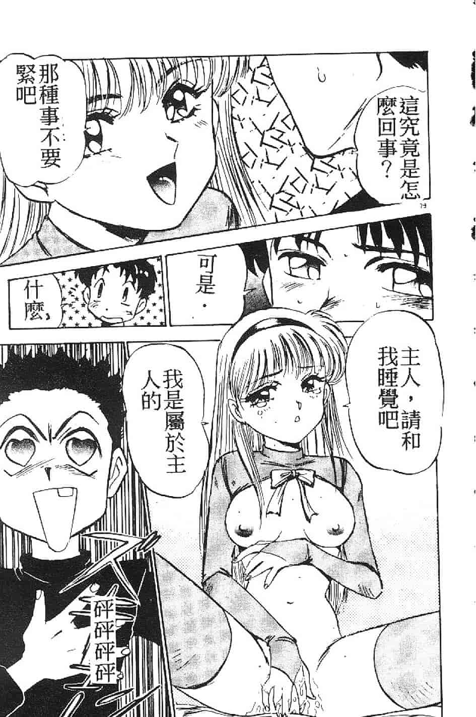 汉化版-[南野琴] まい·りとる·ガール_第2集