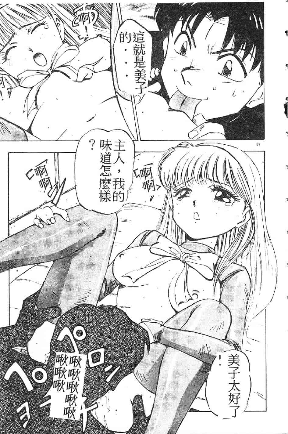 汉化版-[南野琴] まい·りとる·ガール_第2集