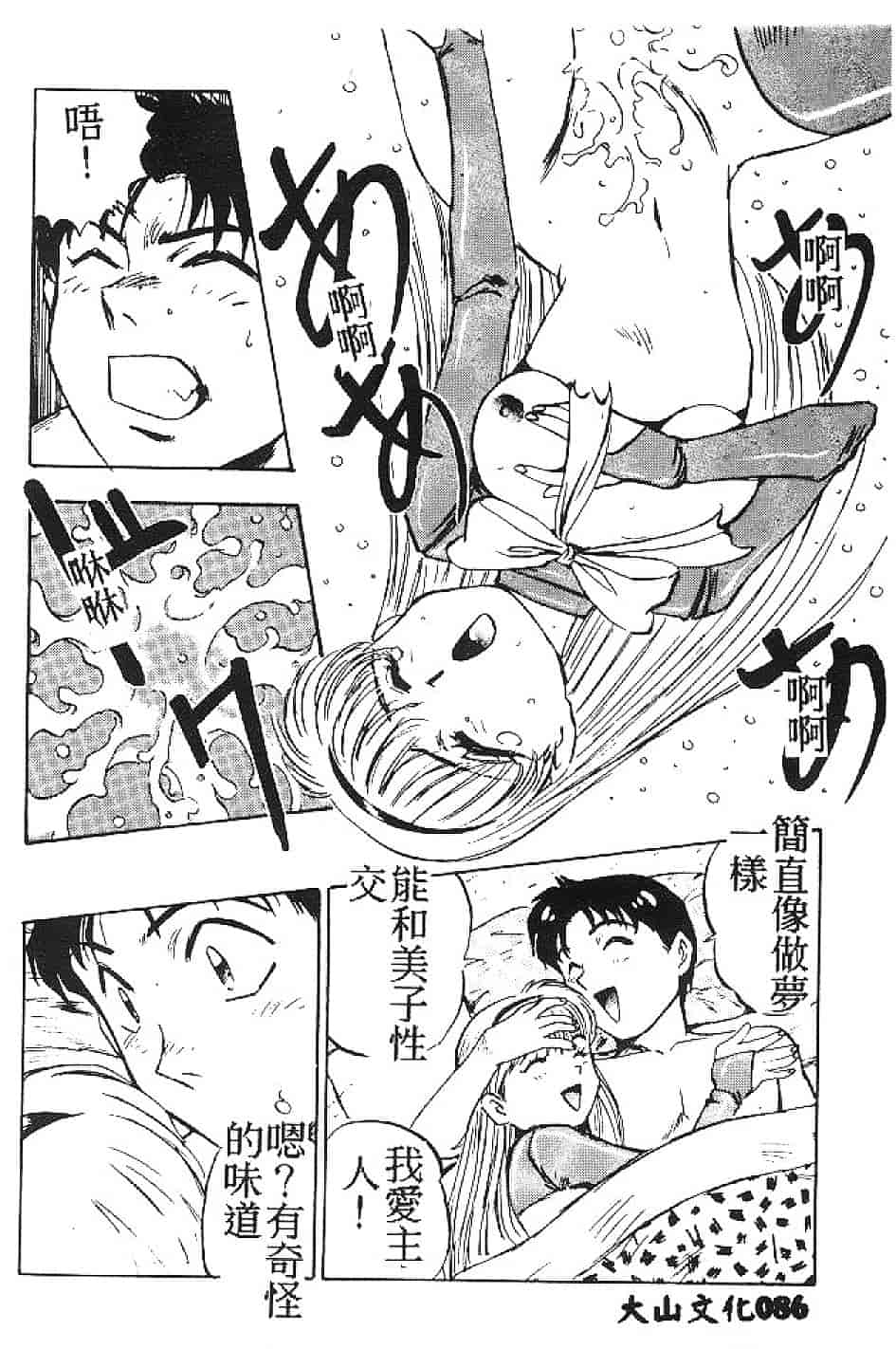 汉化版-[南野琴] まい·りとる·ガール_第3集