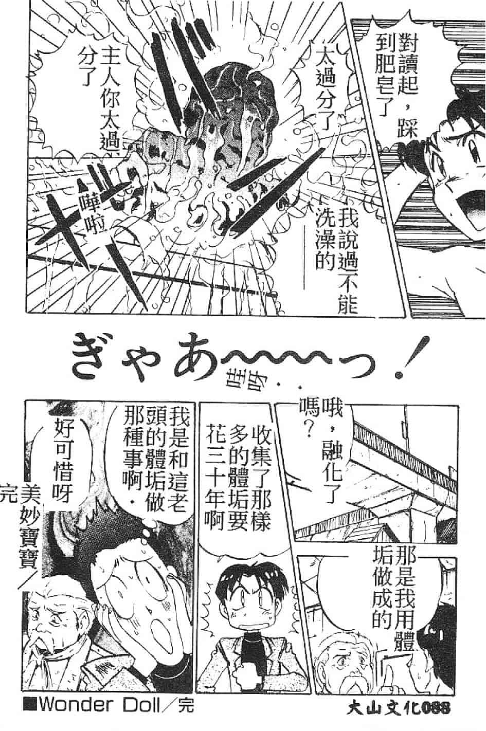 汉化版-[南野琴] まい·りとる·ガール_第3集