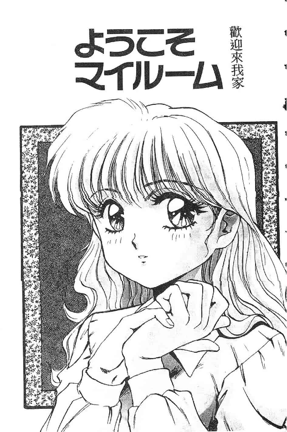 汉化版-[南野琴] まい·りとる·ガール_第3集