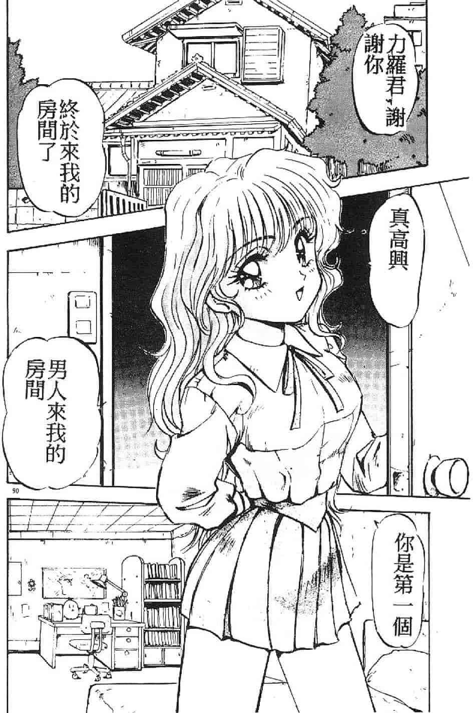 汉化版-[南野琴] まい·りとる·ガール_第3集