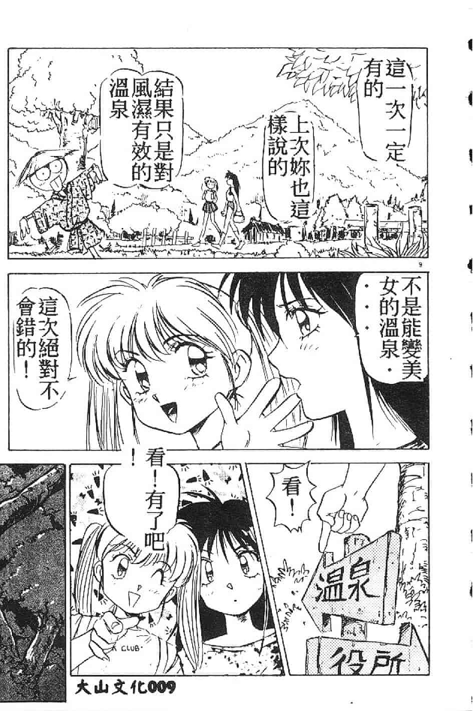 汉化版-[南野琴] まい·りとる·ガール_第1集