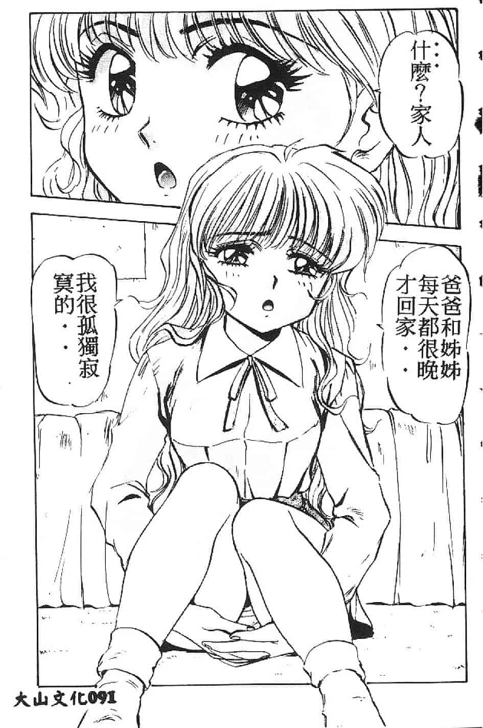 汉化版-[南野琴] まい·りとる·ガール_第3集