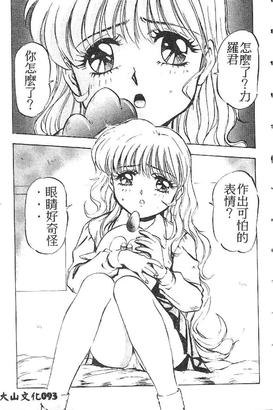 汉化版-[南野琴] まい·りとる·ガール_第3集