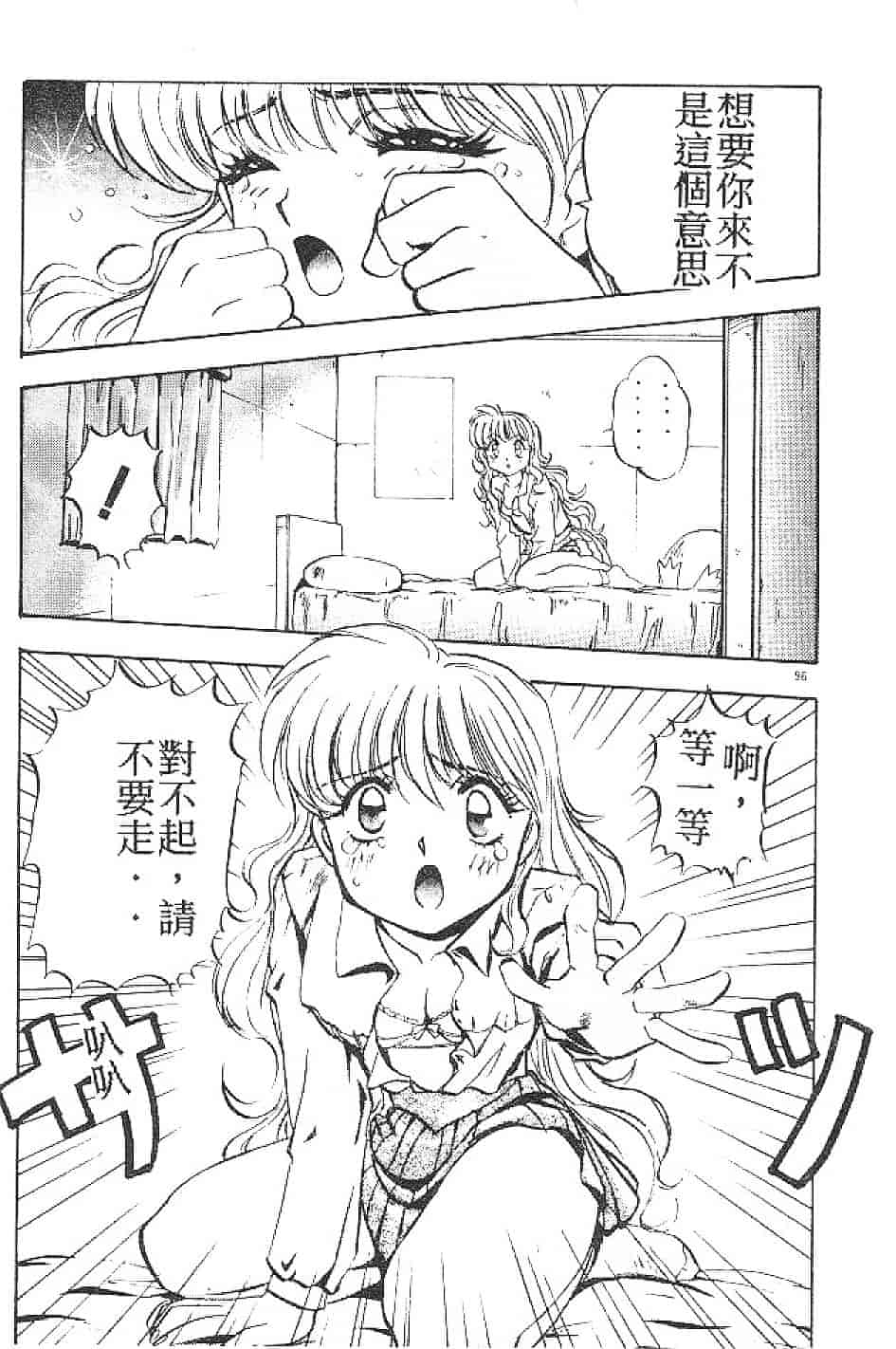 汉化版-[南野琴] まい·りとる·ガール_第3集